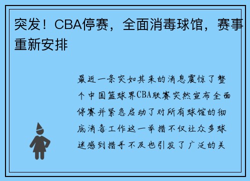 突发！CBA停赛，全面消毒球馆，赛事重新安排