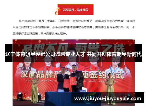 辽宁体育明星经纪公司诚聘专业人才 共同开创体育明星新时代